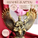 Статуэтка Оберег Бог Шани Карма
