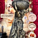 Статуэтка Древнегреческий Бог Атлант