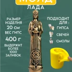 Форма силиконовая, молд Лада