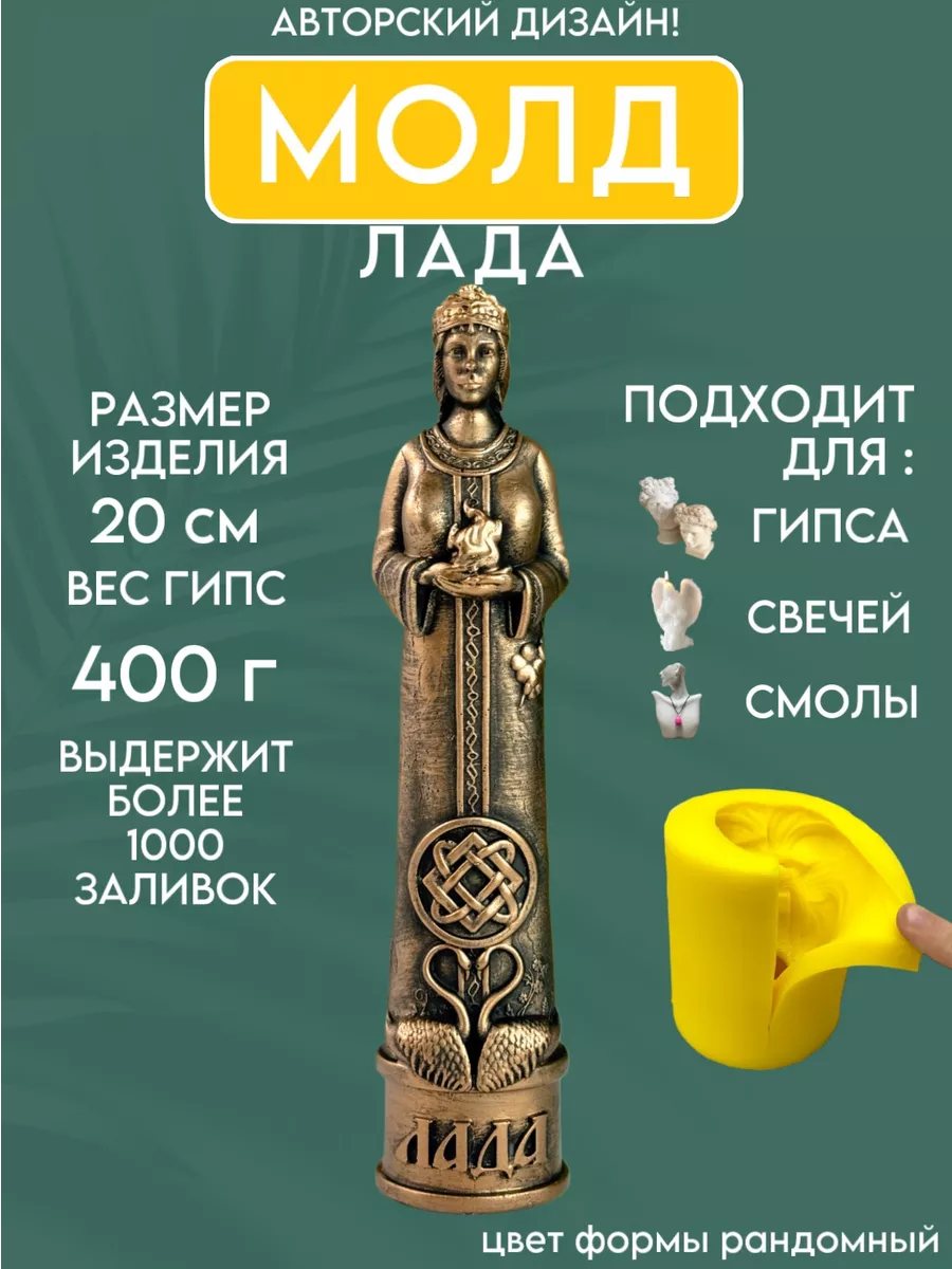 1 Форма силиконовая, молд Лада — изображение 1