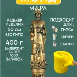 Форма силиконовая, молд Мара