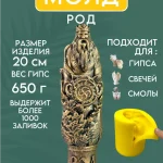 Форма силиконовая, молд Род