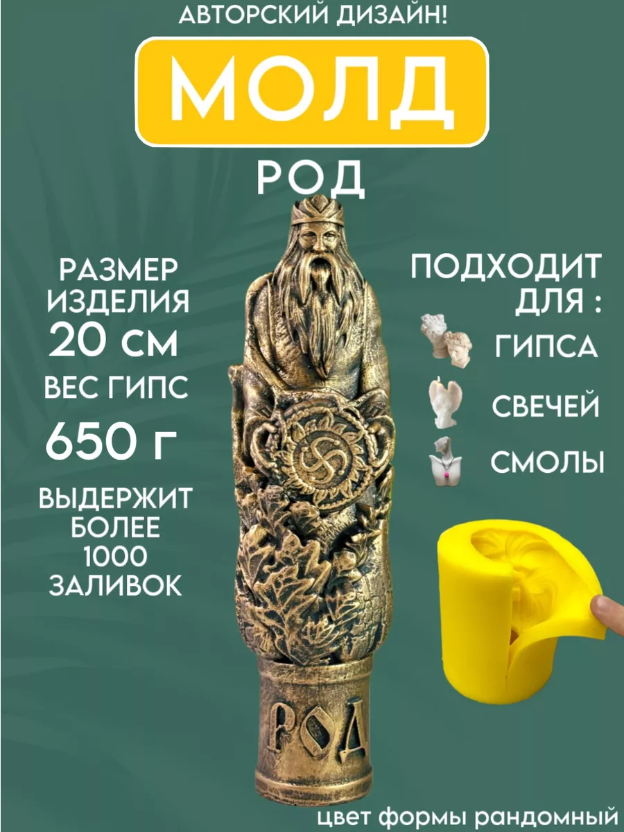 1 Форма силиконовая, молд Род — изображение 1