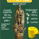 Форма силиконовая, молд Белобог