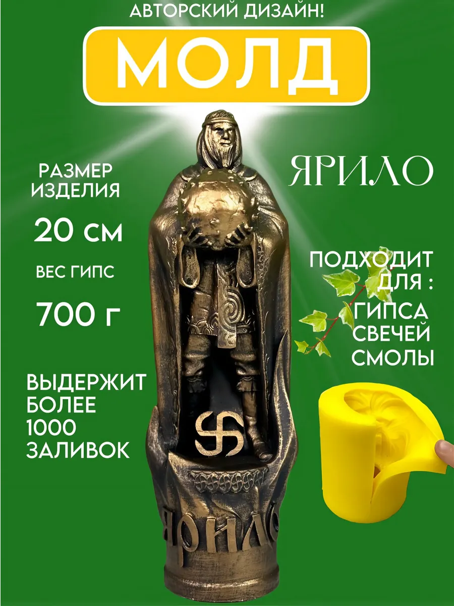 1 Форма силиконовая, молд Ярило — изображение 1