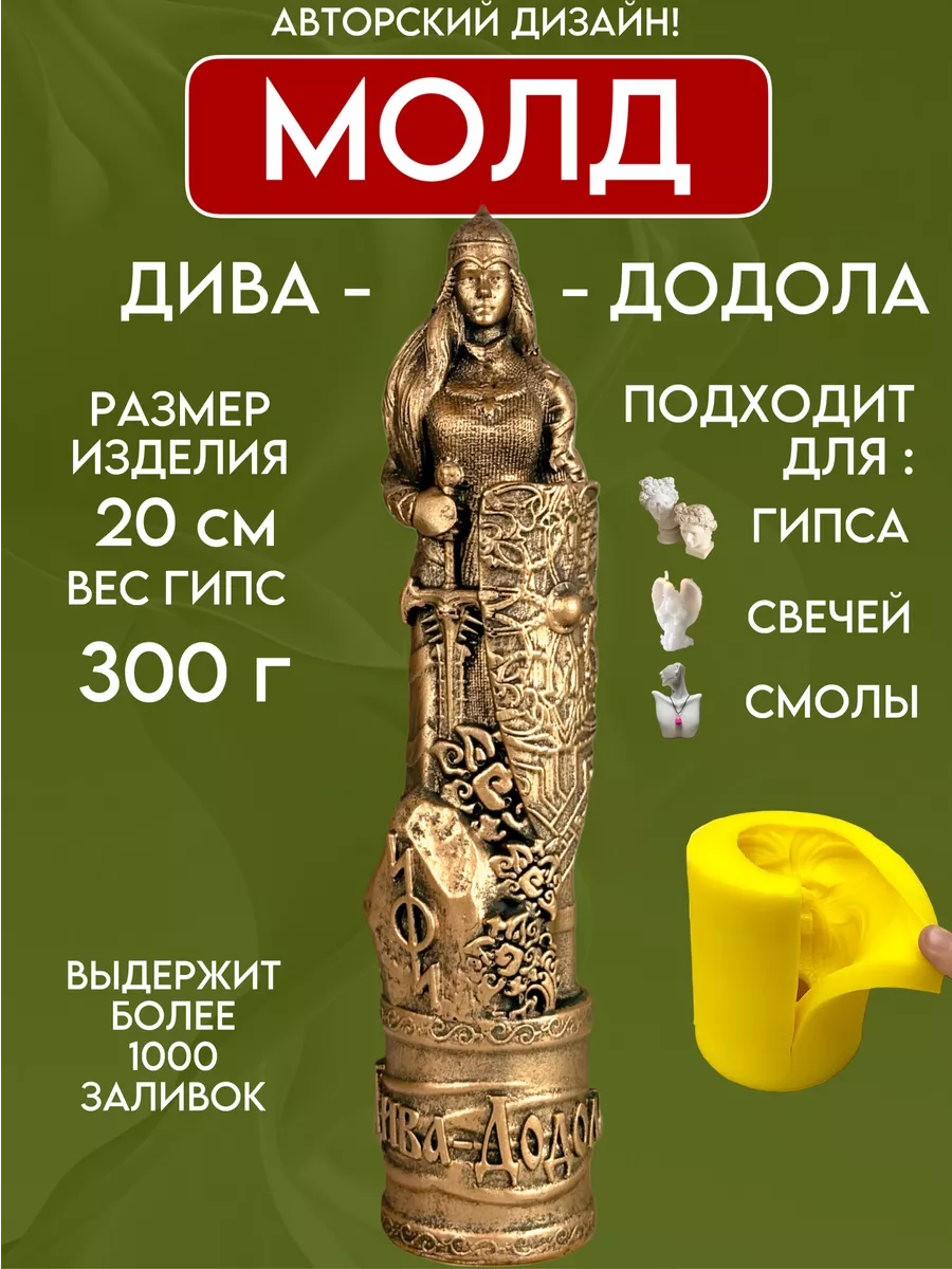 1 Форма силиконовая, молд Дива Додола — изображение 1