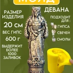 Форма силиконовая, молд Девана