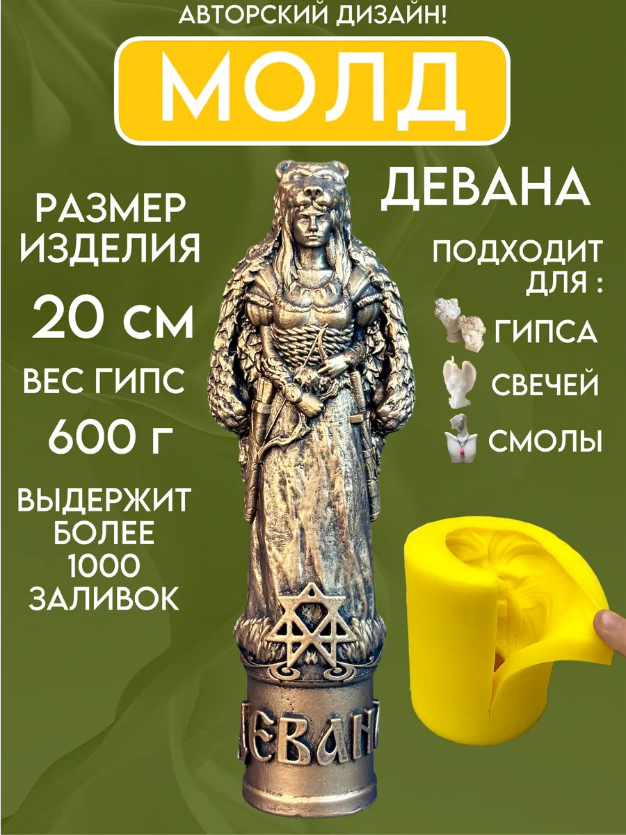 1 Форма силиконовая, молд Девана — изображение 1