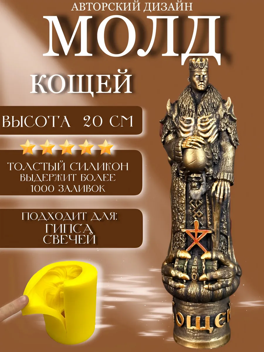 1 Форма силиконовая, молд Кощей — изображение 1