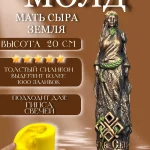 Форма силиконовая, молд Богиня Мать Сыра Земля