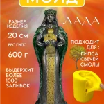 Форма силиконовая, молд Лада