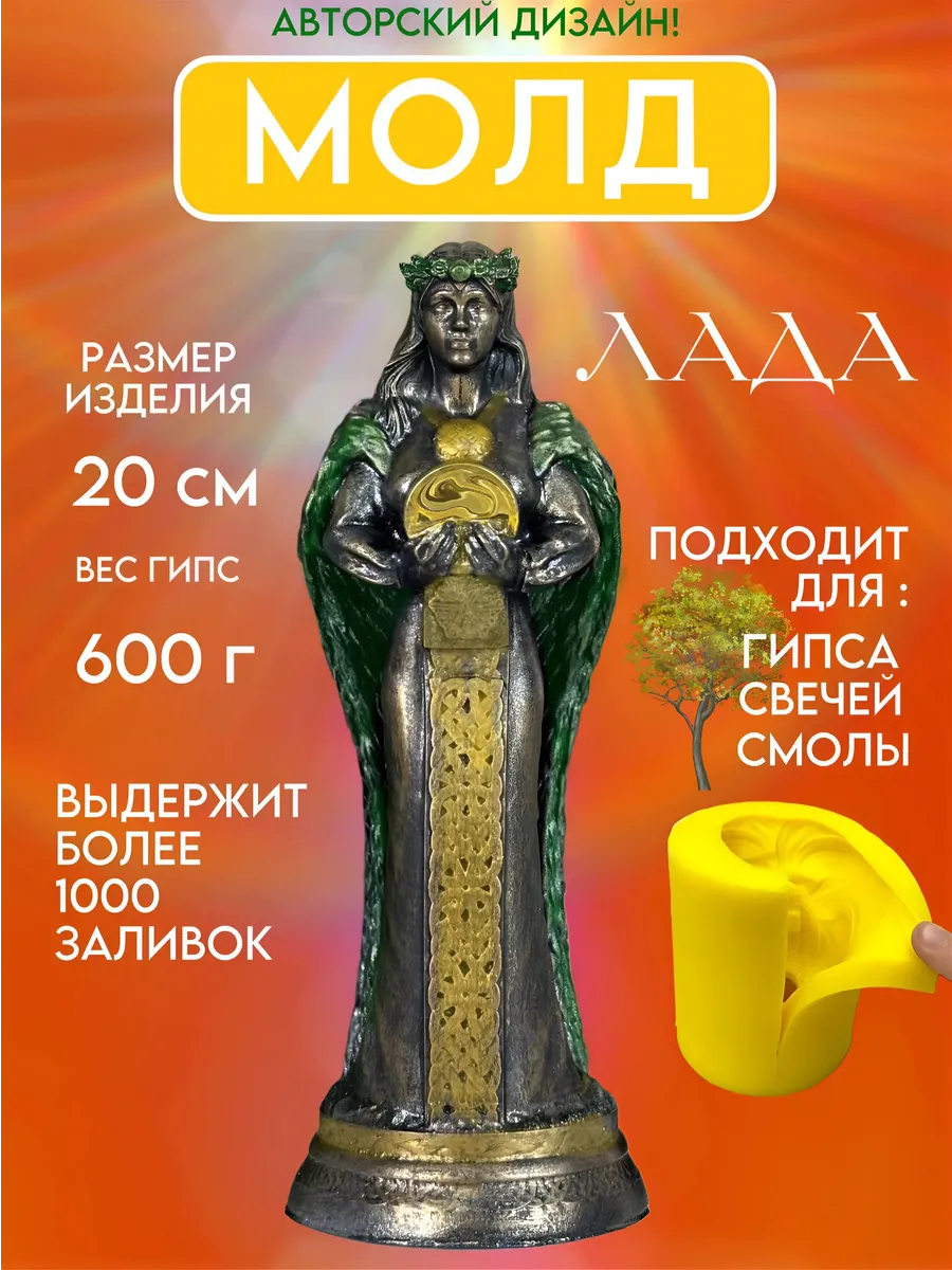 1 Форма силиконовая, молд Лада — изображение 1