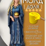 Форма силиконовая, молд Доля