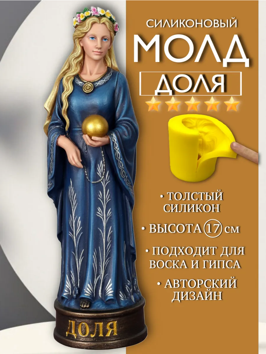 1 Форма силиконовая, молд Доля — изображение 1