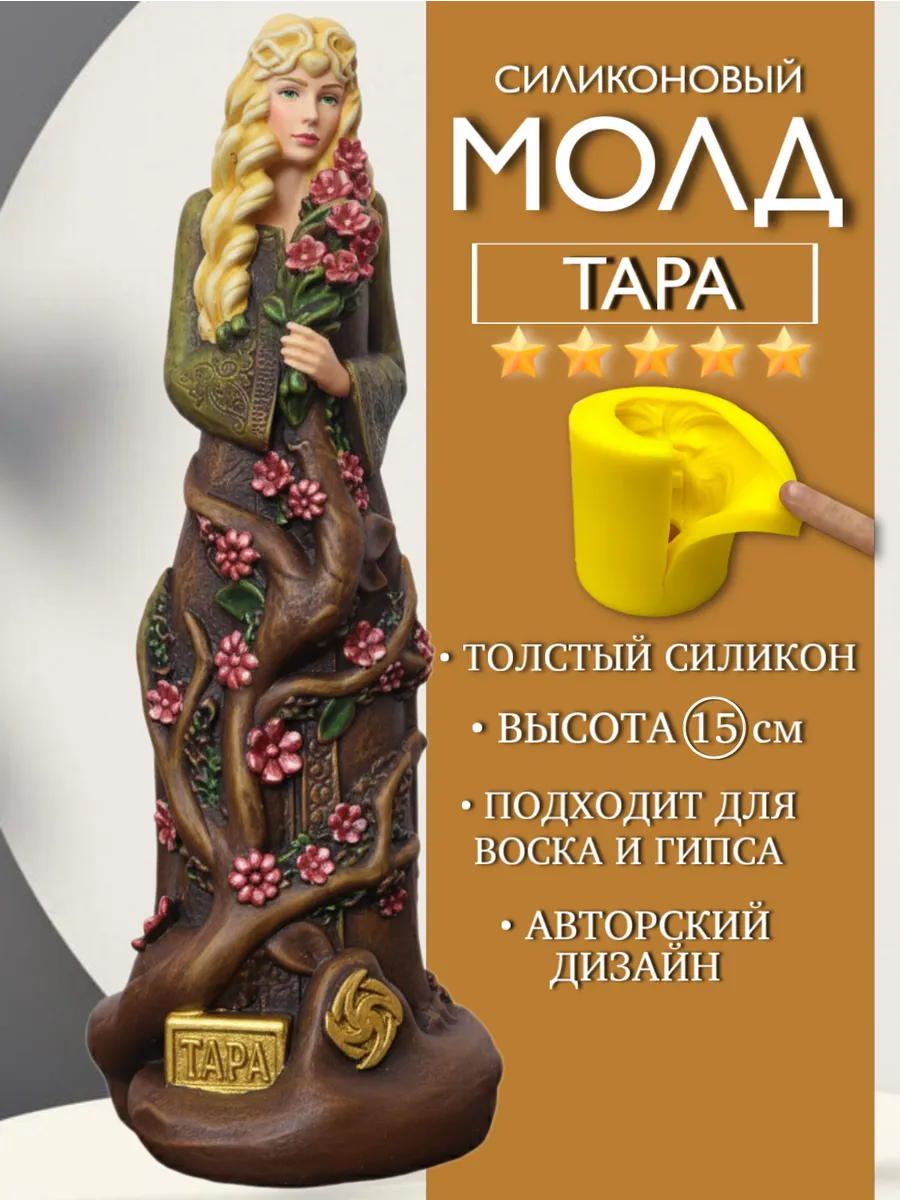1 Форма силиконовая, молд Тара — изображение 1