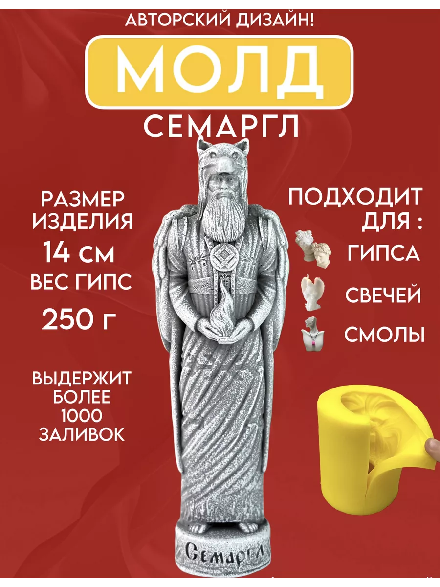 1 Форма силиконовая, молд Семаргл — изображение 1