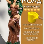 Форма силиконовая, молд Кикимора