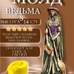 Форма силиконовая, молд Ведьма