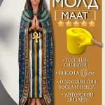 Форма силиконовая, молд Маат