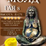Форма силиконовая, молд Богиня Гайя