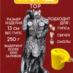 Форма силиконовая, молд Тор