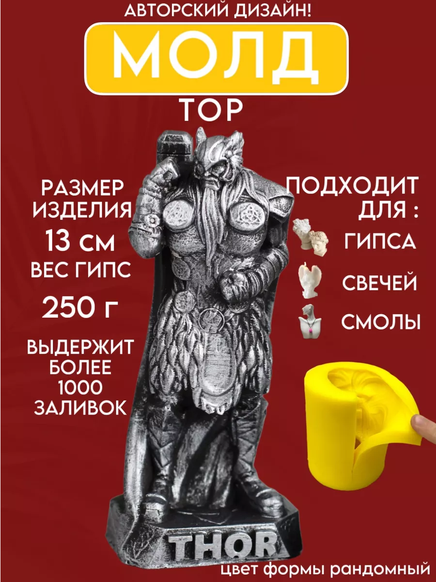 1 Форма силиконовая, молд Тор — изображение 1