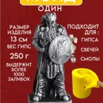 Форма силиконовая, молд Один