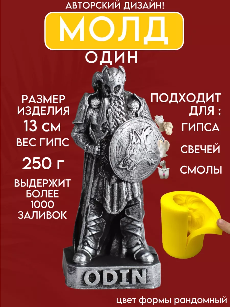 1 Форма силиконовая, молд Один — изображение 1
