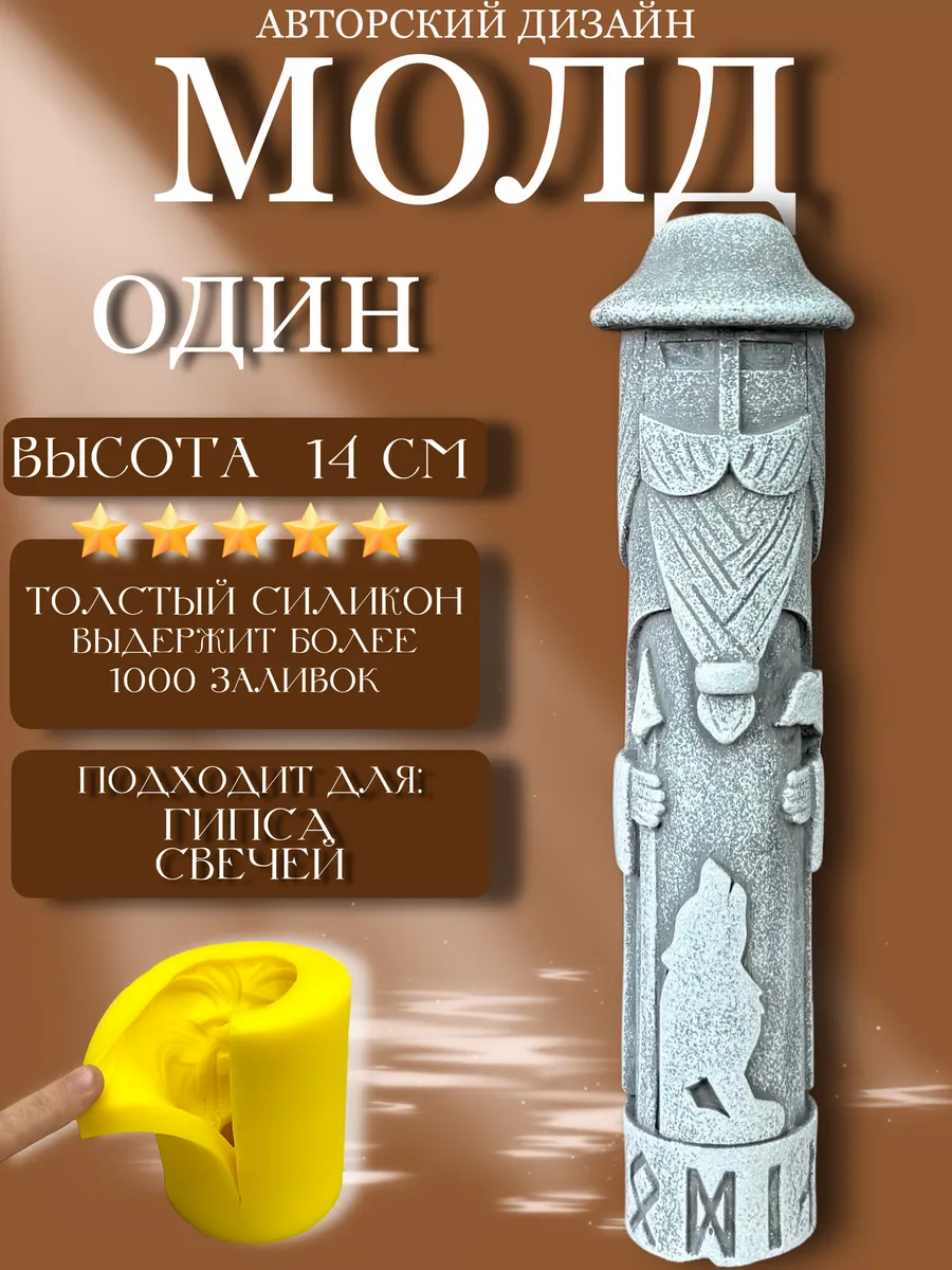 1 Форма силиконовая, молд Один — изображение 1