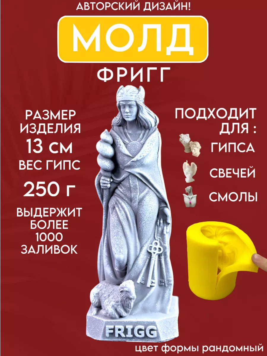 1 Форма силиконовая, молд Фригг — изображение 1