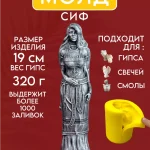 Форма силиконовая, молд Сиф