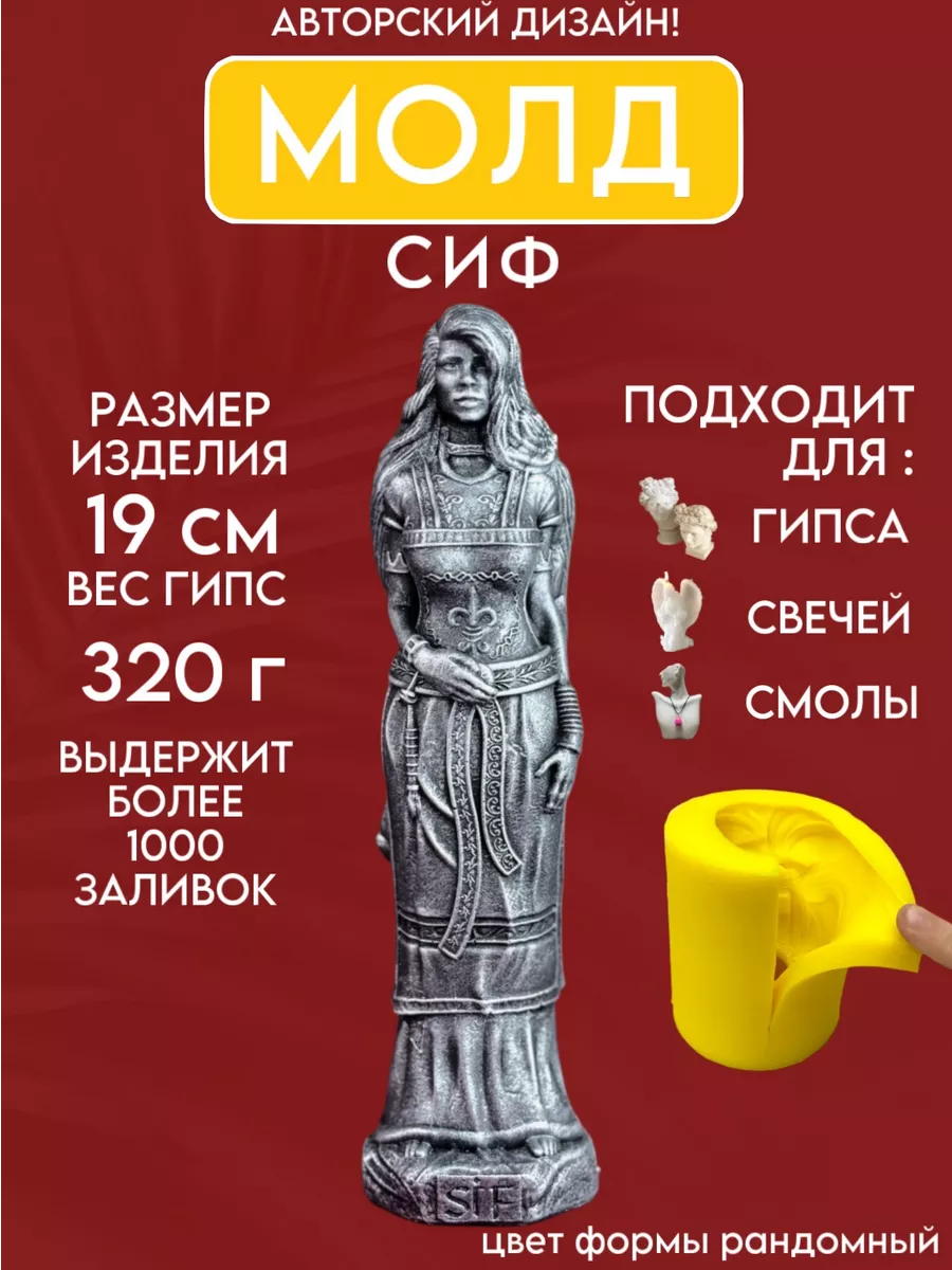 1 Форма силиконовая, молд Сиф — изображение 1