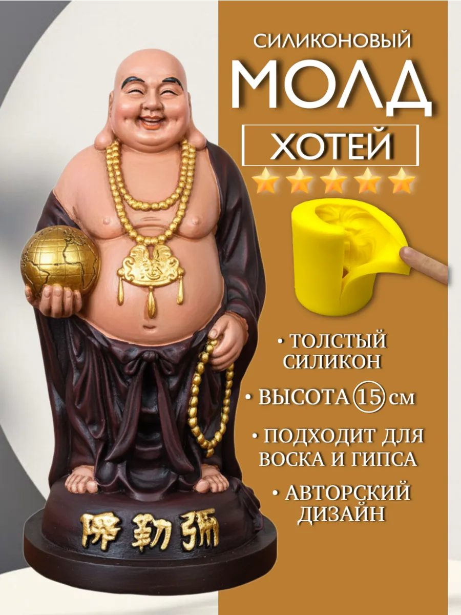 1 Форма силиконовая, молд Хотей — изображение 1