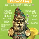 Форма силиконовая, молд Гном