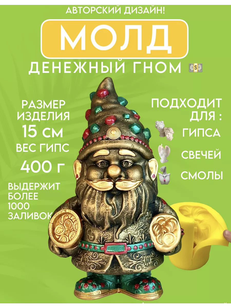 1 Форма силиконовая, молд Гном — изображение 1