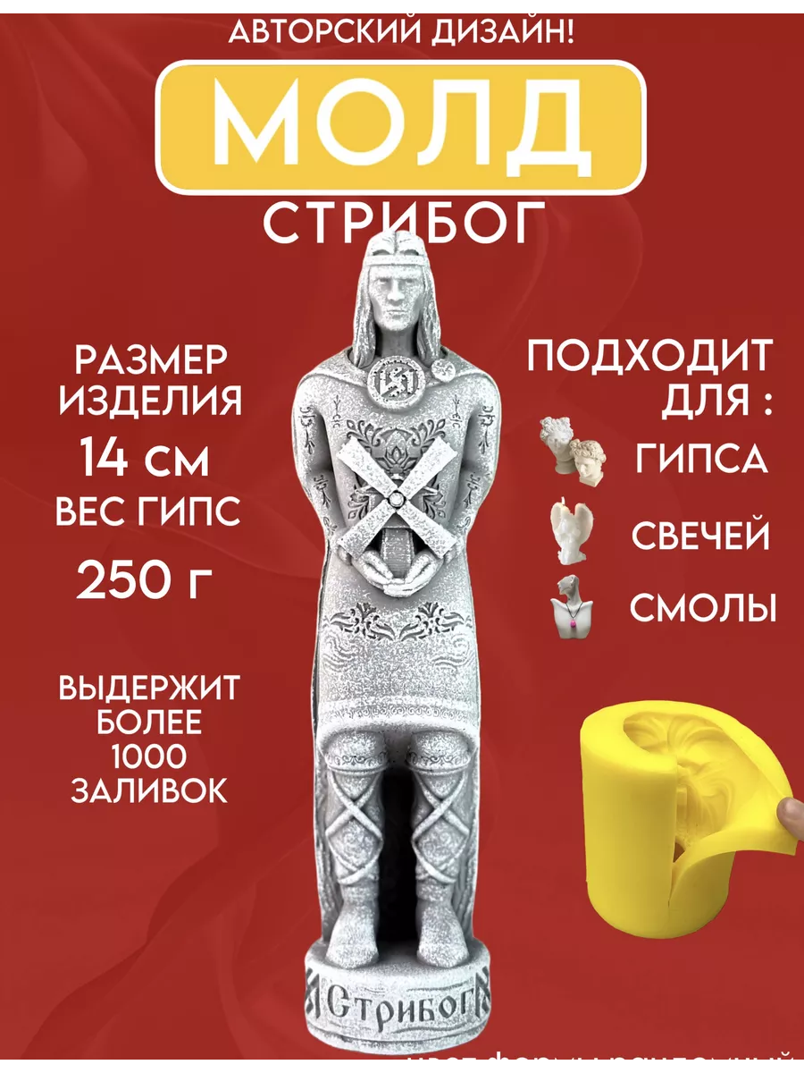 1 Форма силиконовая, молд Стрибог — изображение 1