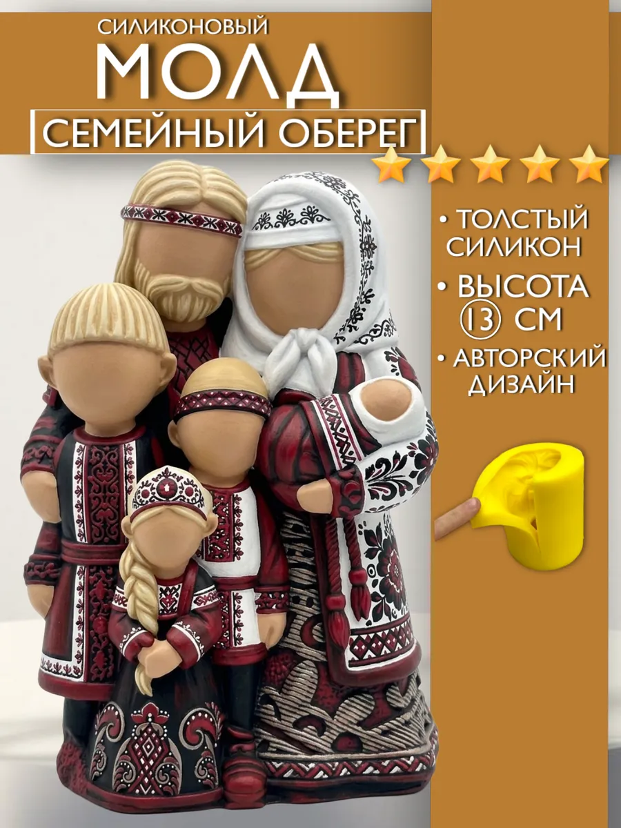 1 Форма силиконовая, молд Семейный оберег — изображение 1