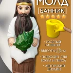 Форма силиконовая, молд Банник