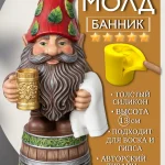 Форма силиконовая, молд Банник