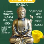 Форма силиконовая (молд) Будда