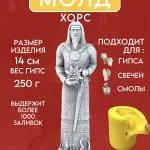 Форма силиконовая, молд Хорс