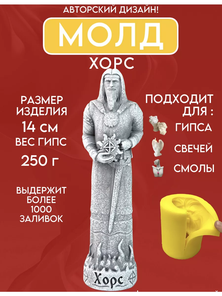 1 Форма силиконовая, молд Хорс — изображение 1