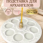 Подставка для фигурок Архангелов