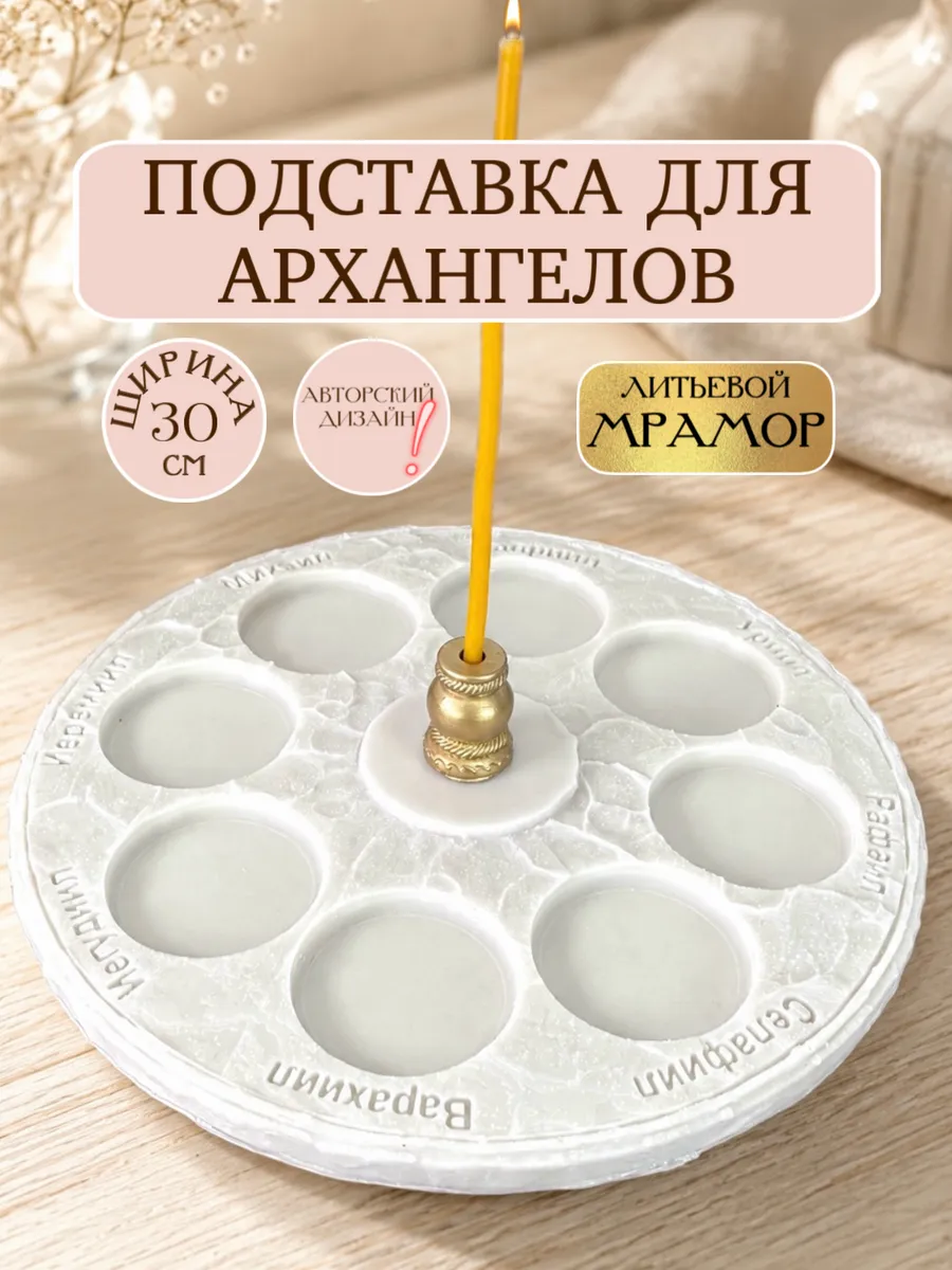 1 Подставка для фигурок Архангелов — изображение 1