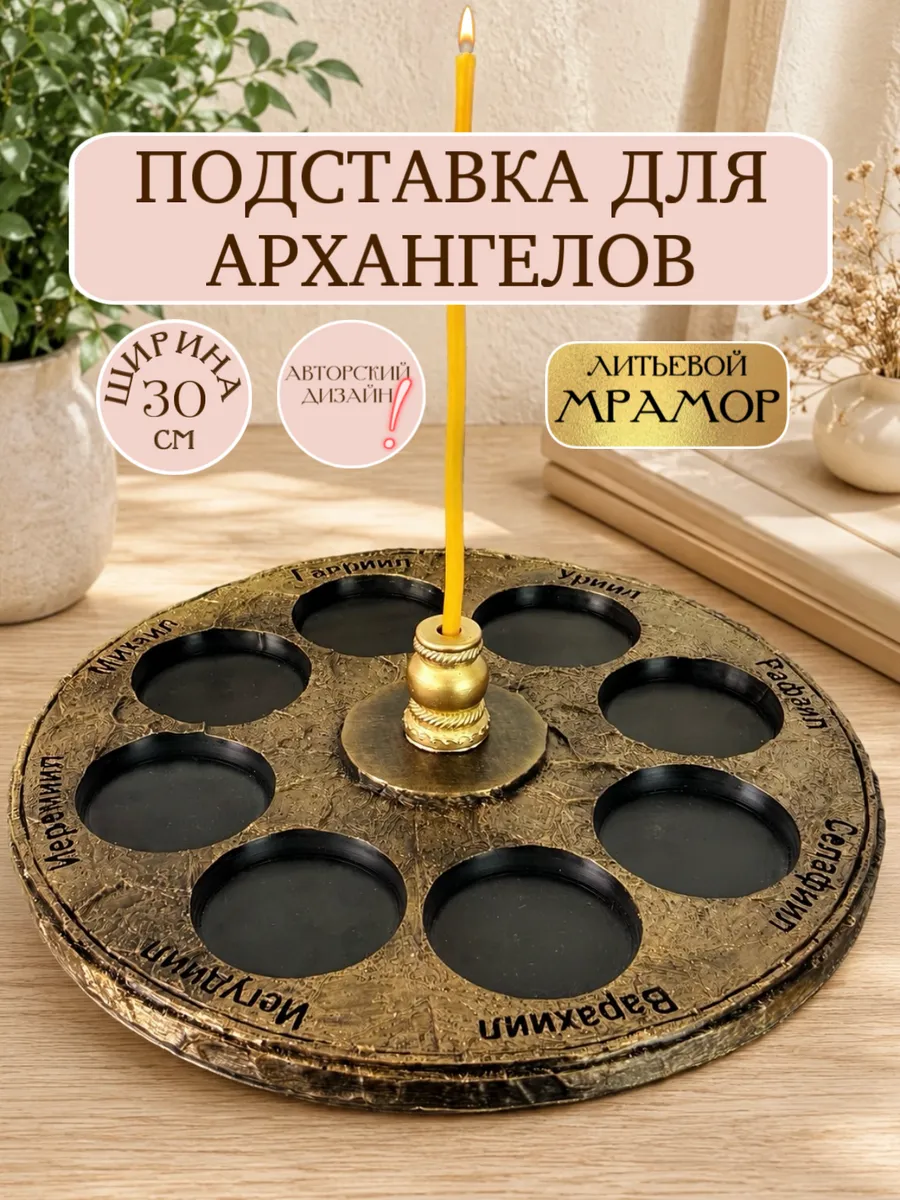 1 Подставка для фигурок Архангелов — изображение 1