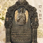 Икона оберег, Защита на дом