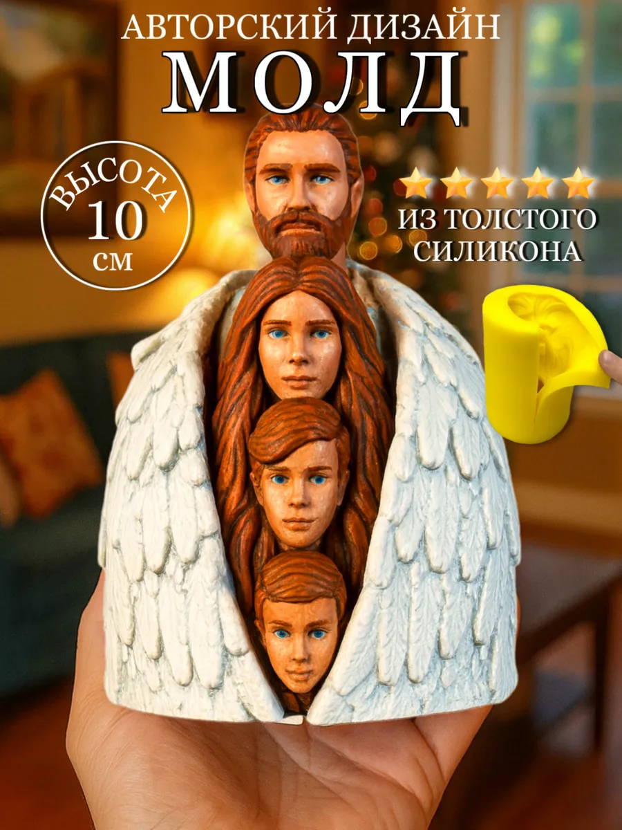 1 Форма силиконовая, молд Сила Семьи с сыновьями — изображение 1