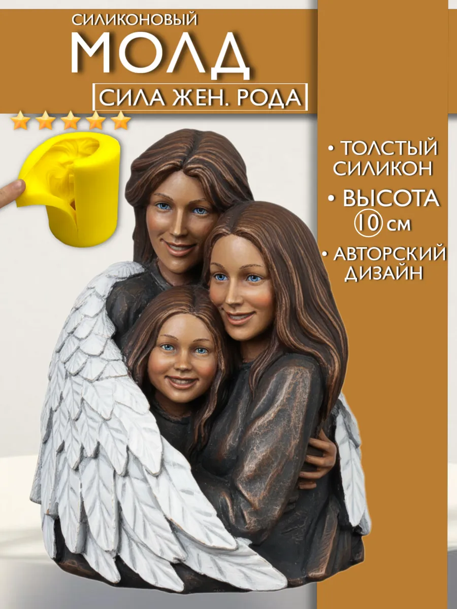 1 Форма силиконовая, молд Сила Женского рода — изображение 1