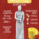 Форма силиконовая, молд Купала