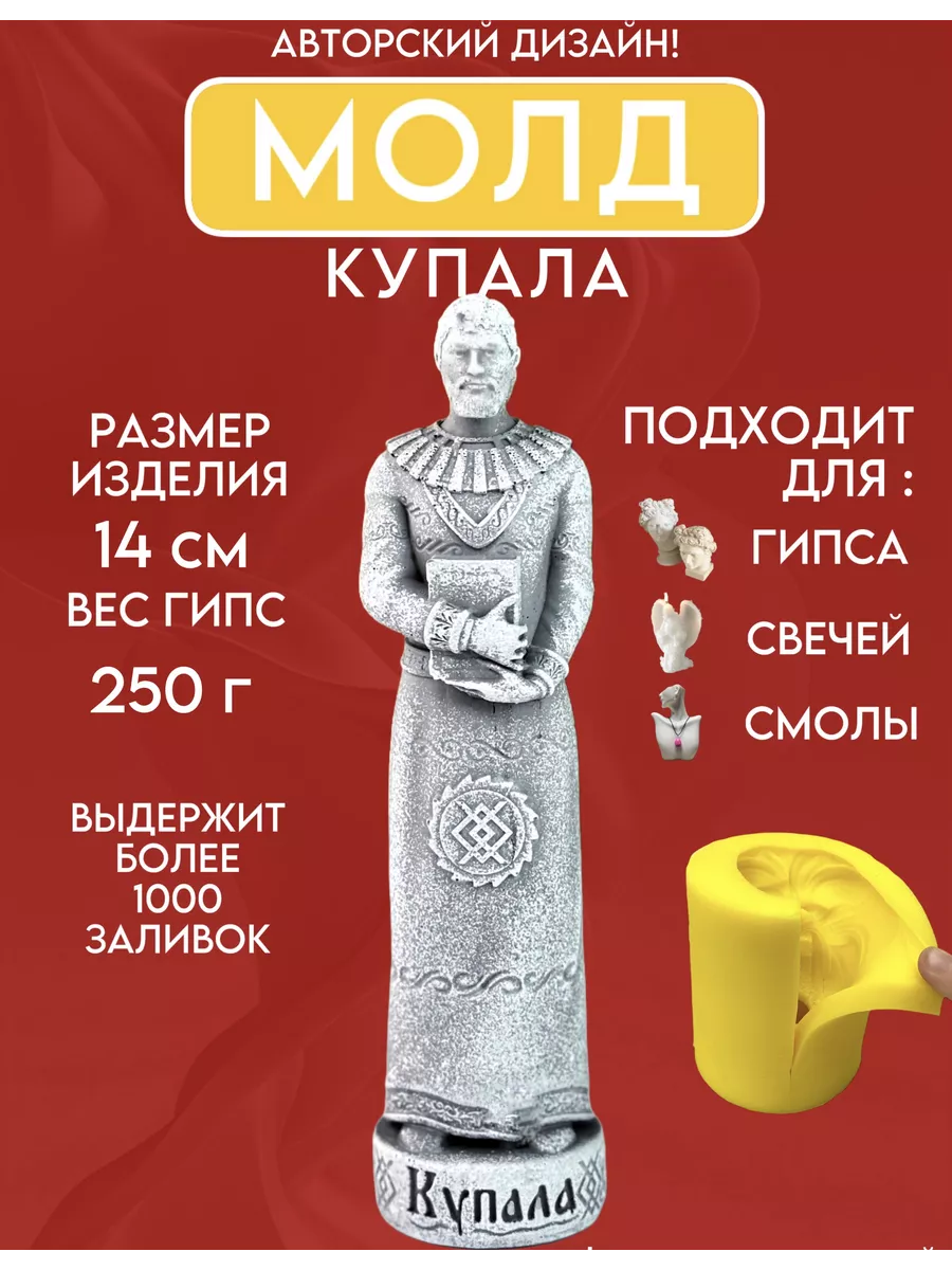 1 Форма силиконовая, молд Купала — изображение 1
